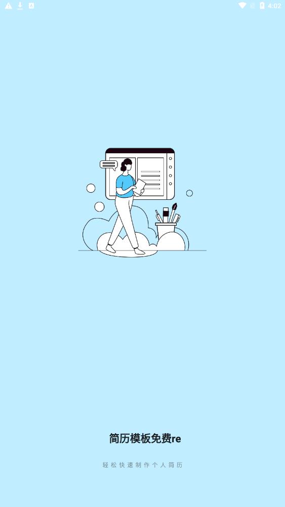 簡歷模板免費(fèi)re