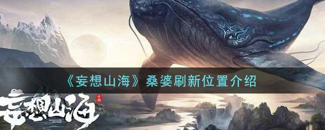 《妄想山?！飞Ｆ潘⑿挛恢靡挥[