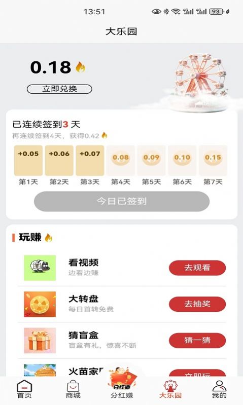 火苗好物
