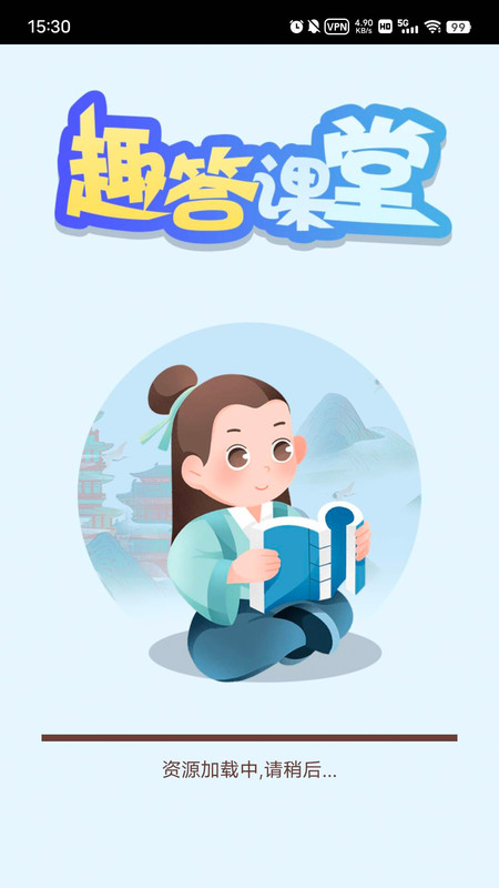 趣答課堂