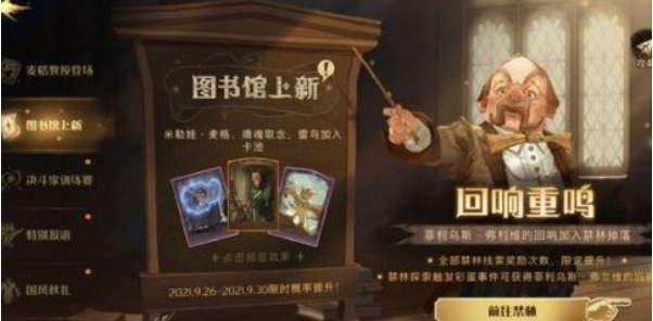 《哈利波特：魔法覺醒》弗立維回響強度分享
