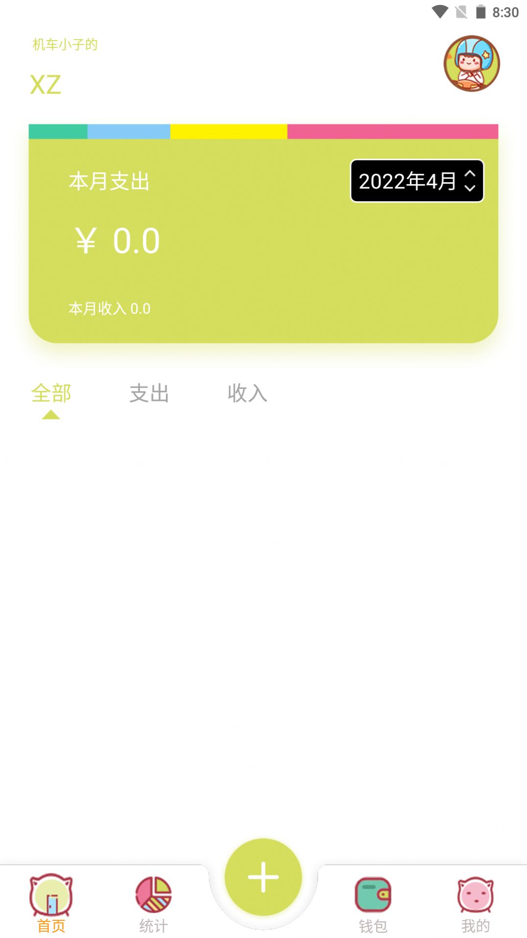 XZ記賬