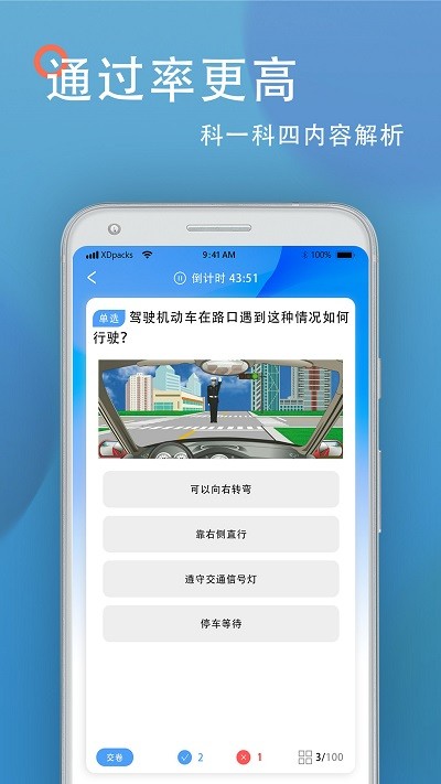 考駕照王