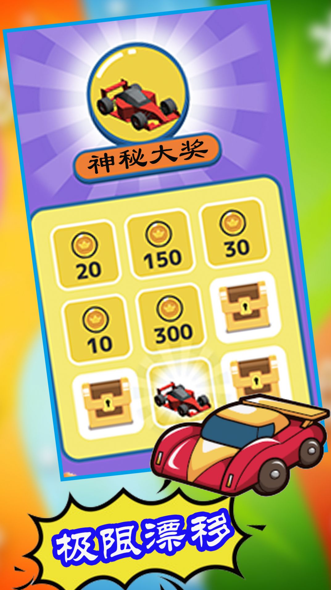 極限漂移停車