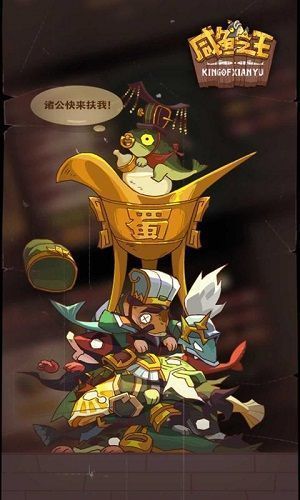咸魚之王gm內(nèi)購版