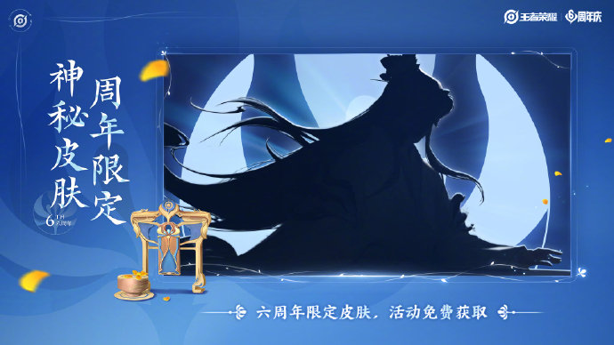 《王者榮耀》2021周年慶福利大全
