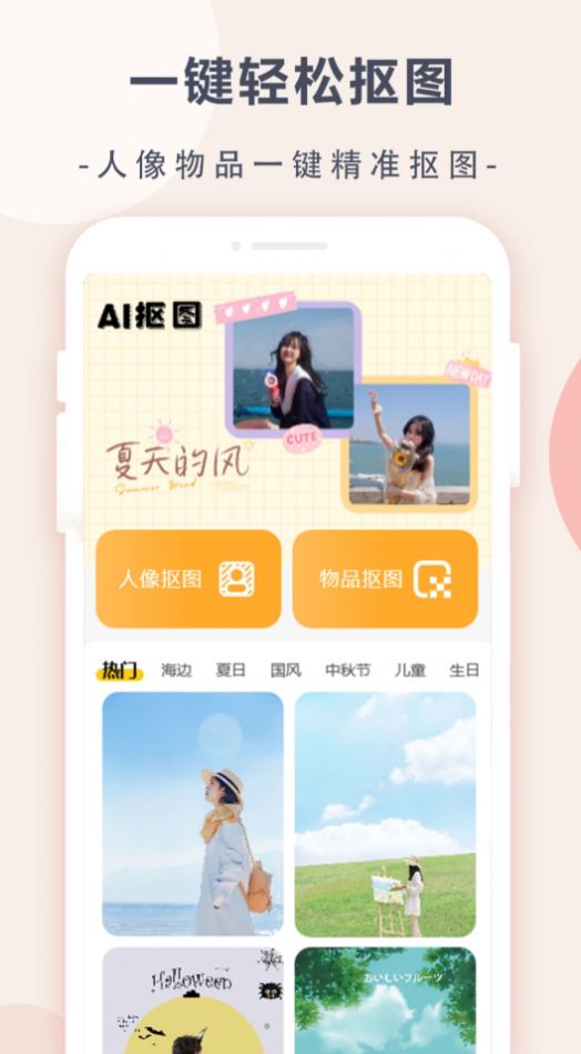 趣味摳圖