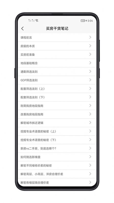 買房攻略