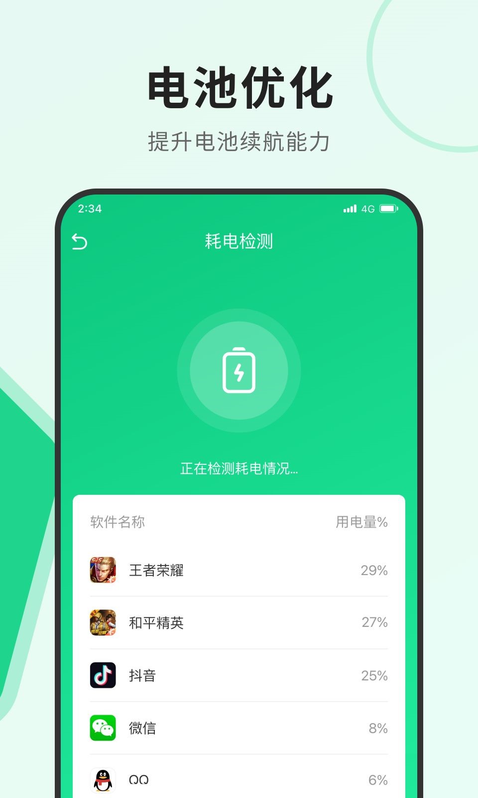 飛訊優化大師