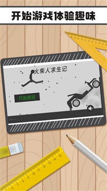 火柴人求生記