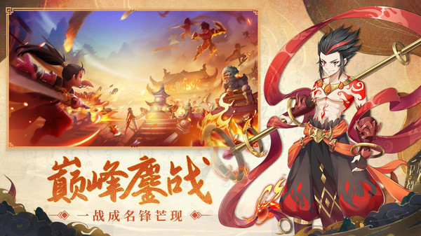西游百妖傳