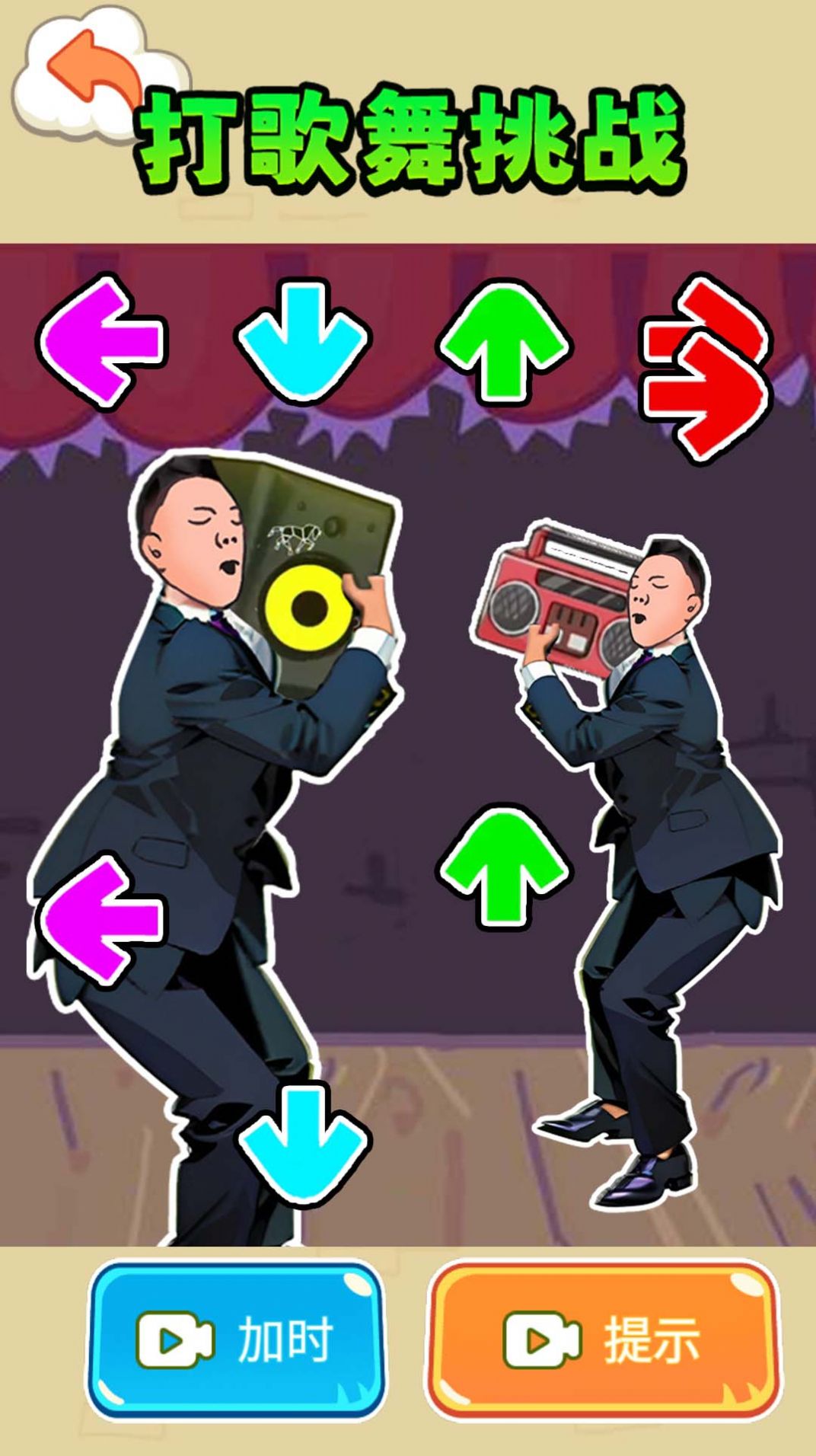 打歌舞挑戰(zhàn)