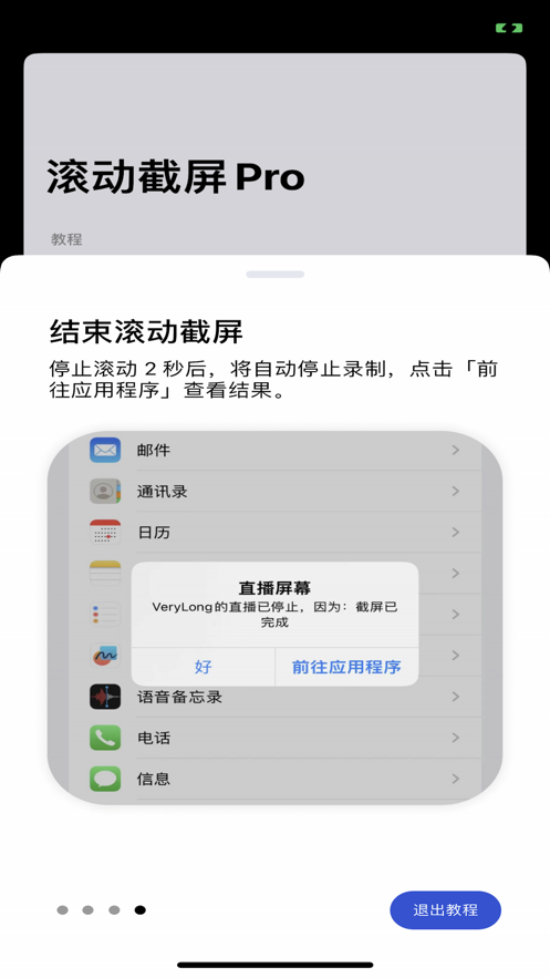滾動(dòng)截屏Pro