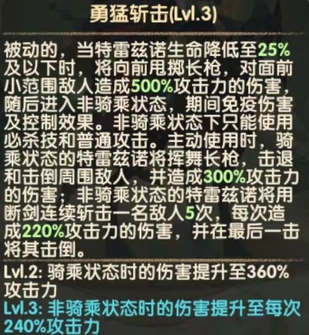《劍與遠(yuǎn)征》特雷茲諾英雄技能強(qiáng)度詳細(xì)說明
