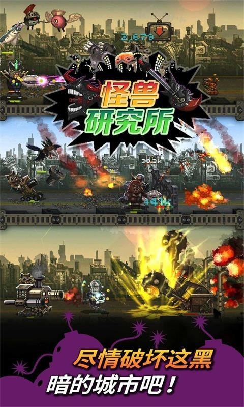 怪獸研究所