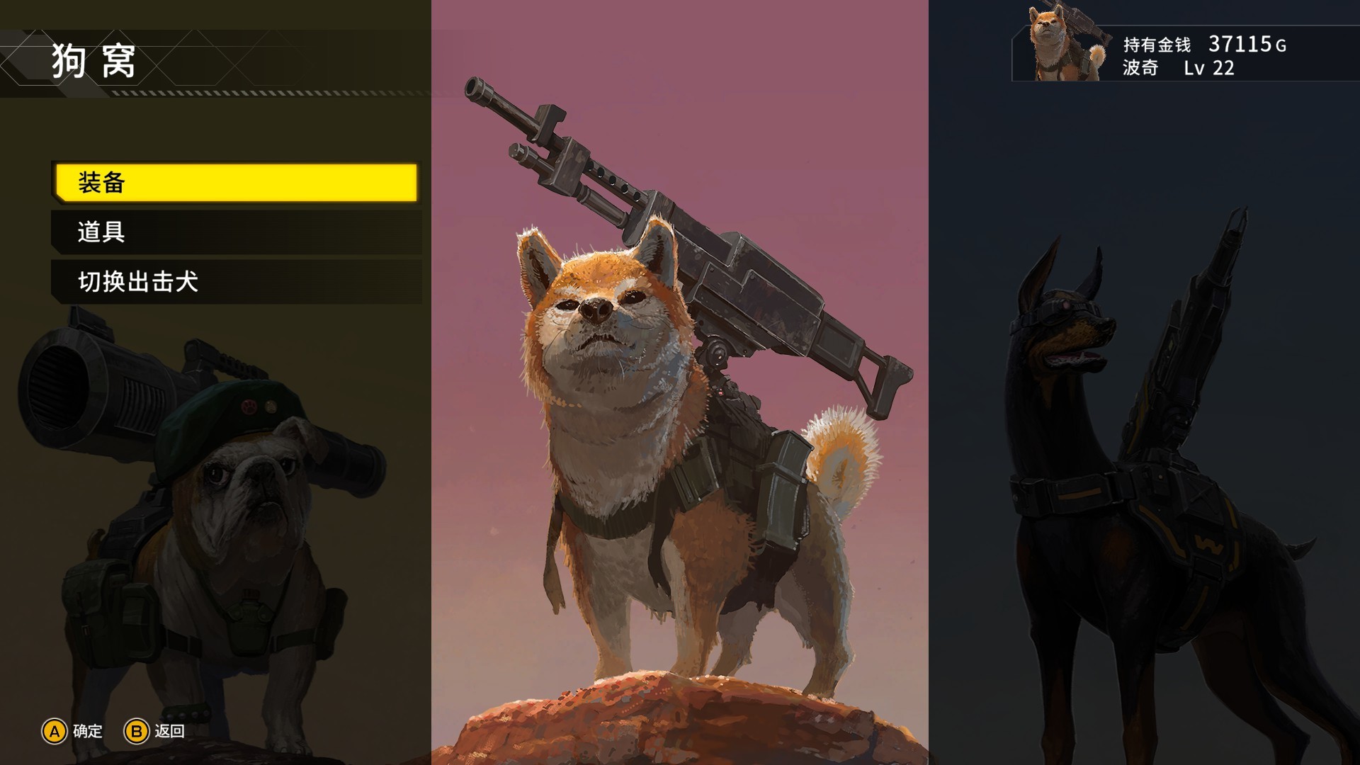 重裝機犬中文版