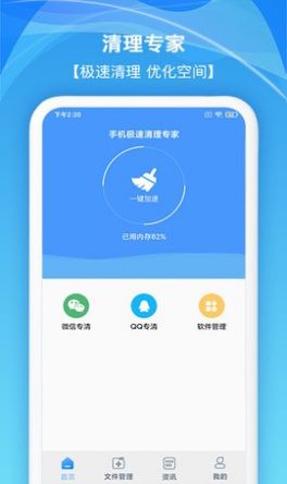 手機極速清理專家
