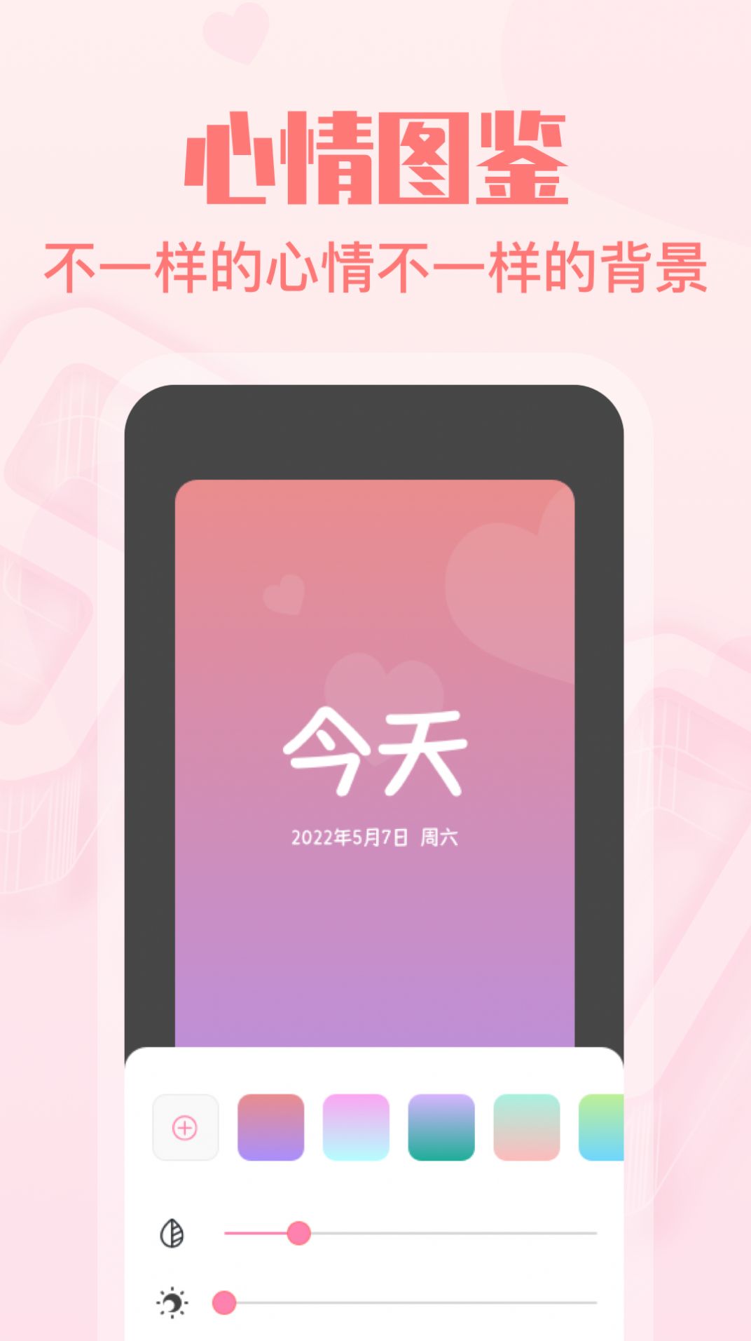 暖心戀愛(ài)紀(jì)念日