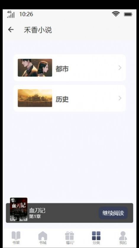 禾香小說(shuō)