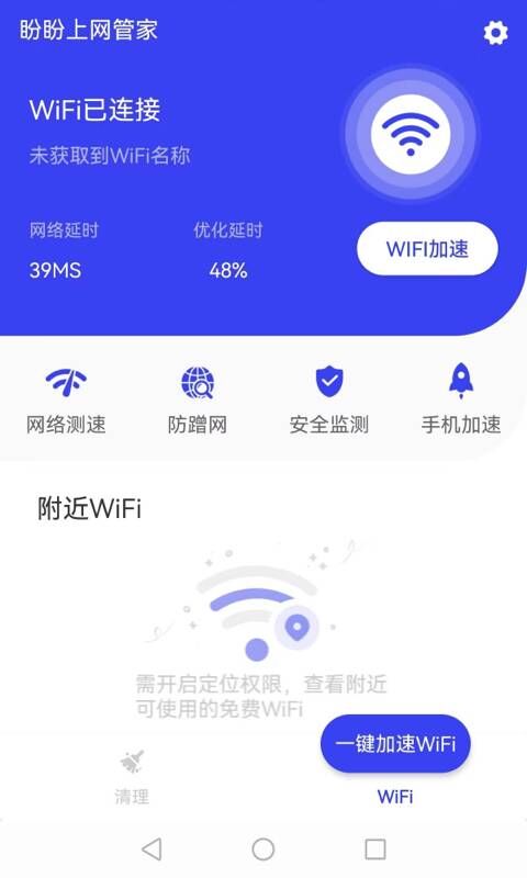 盼盼上網管家