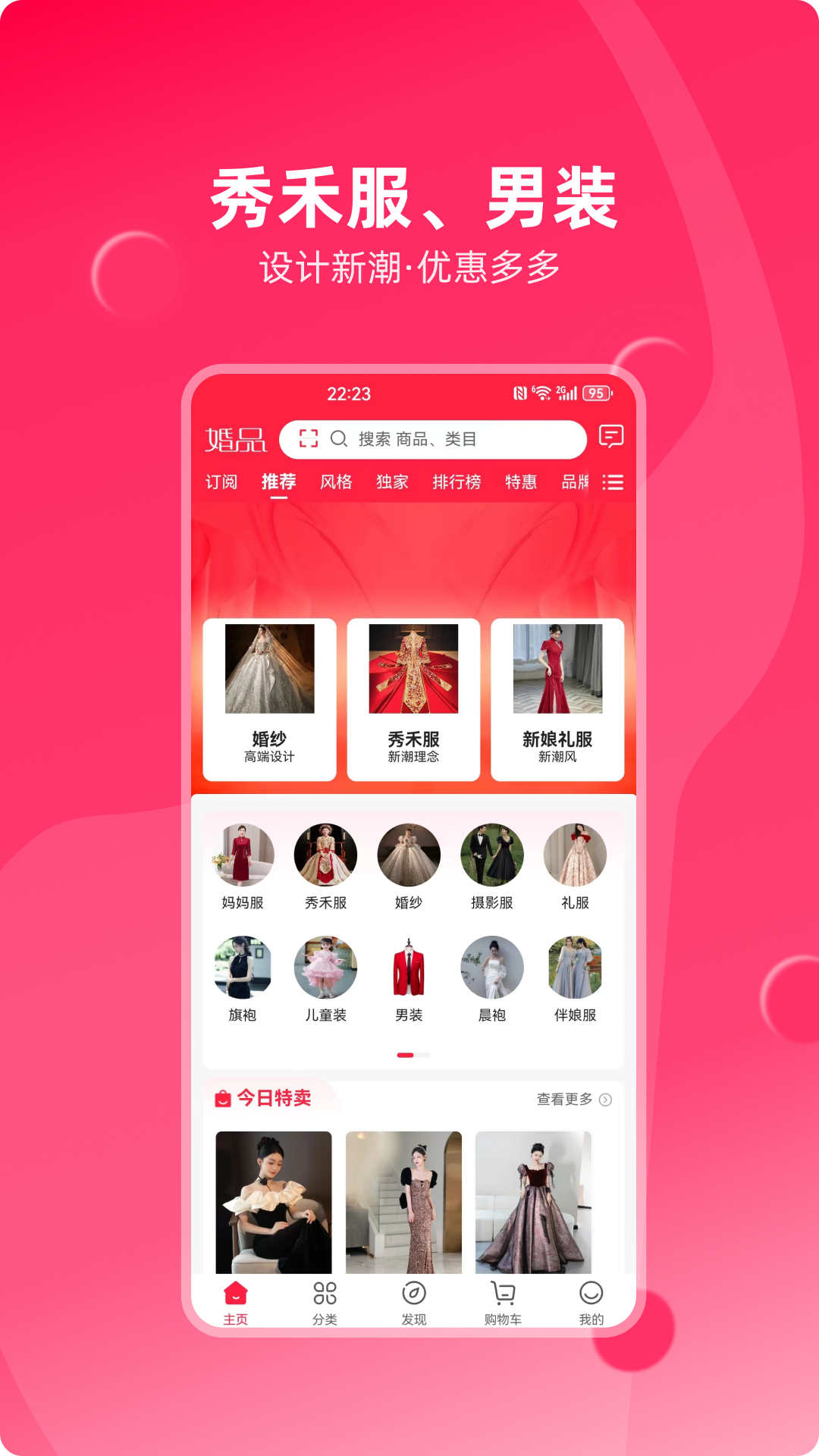 婚品易購