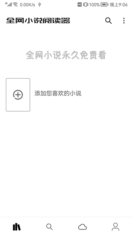 全網(wǎng)小說閱讀器
