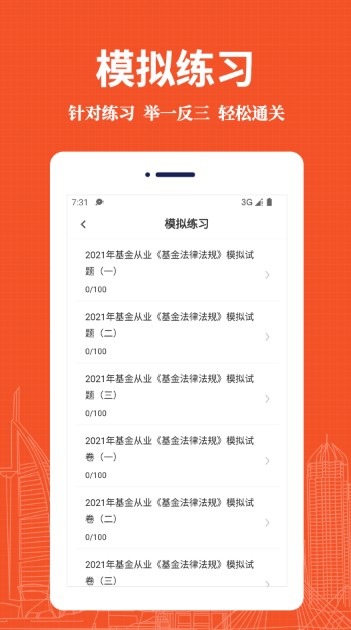 基金從業資格易題庫