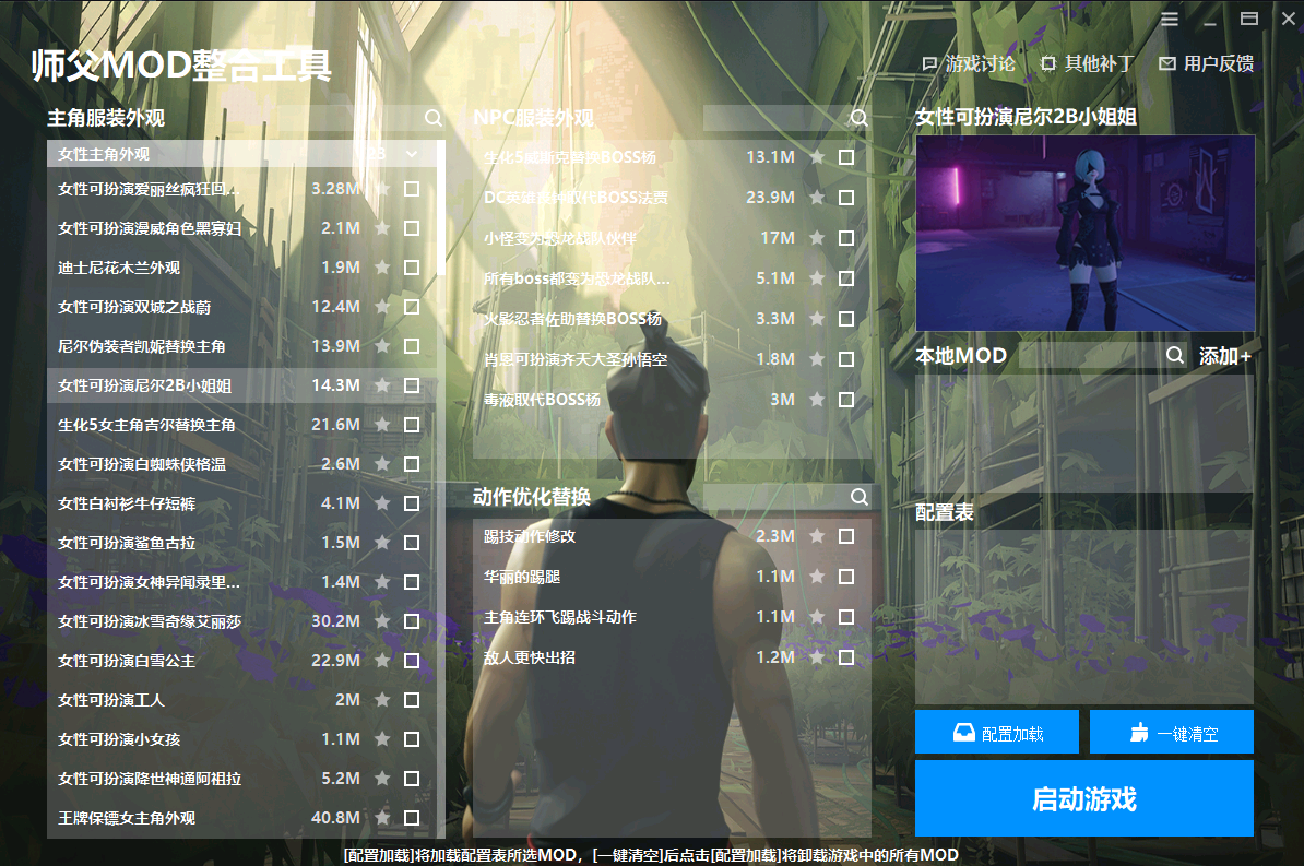 《MOD整合工具》小白式一鍵安裝配置MOD