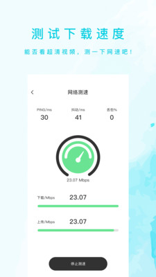 網(wǎng)速測試管家