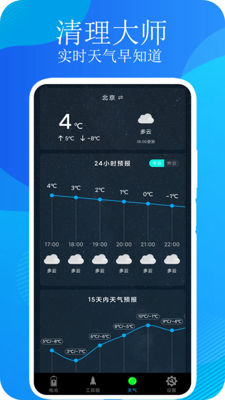 一鍵清理垃圾