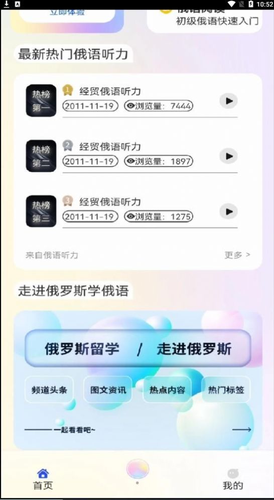 俄語學習幫
