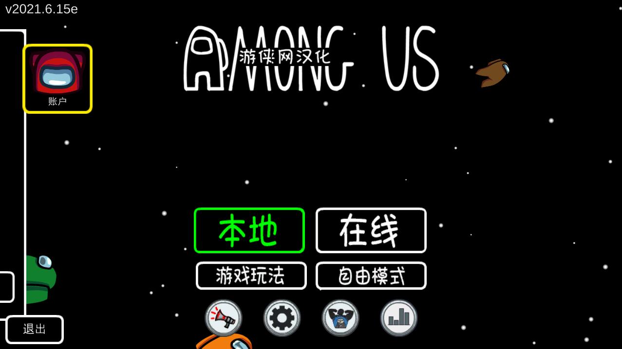《在我們之中》漢化補丁v1.1Epic版