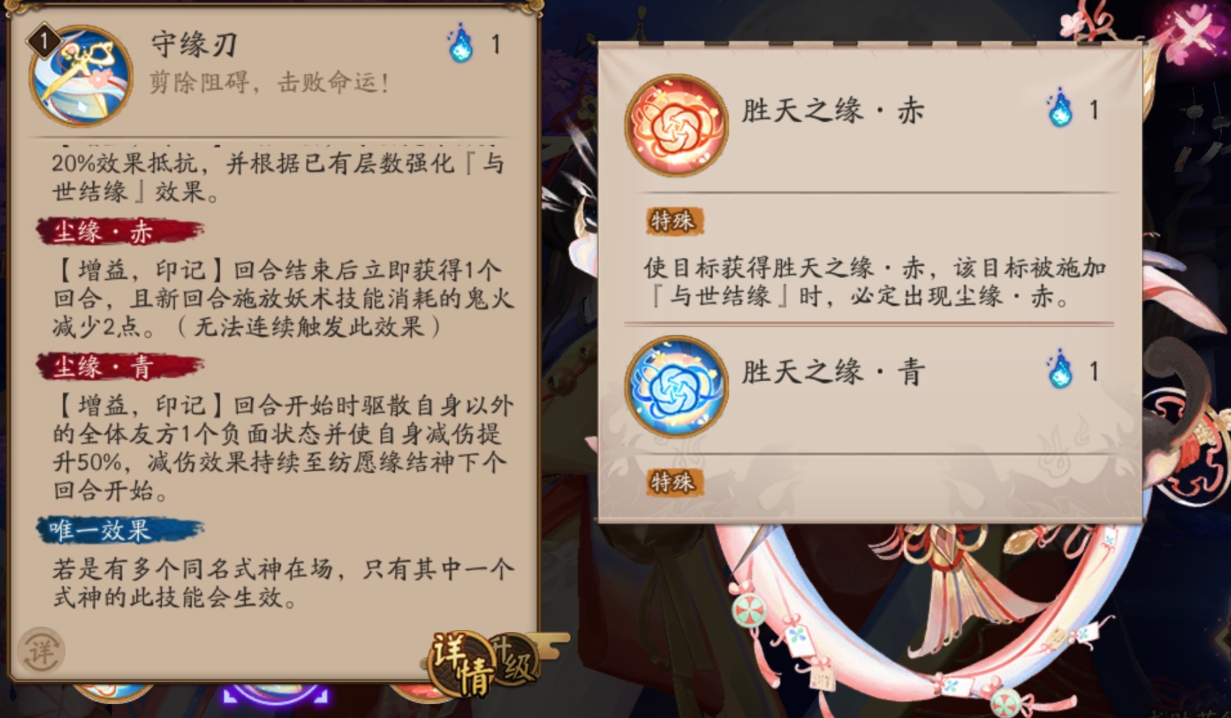 《陰陽師》紡愿緣結(jié)神技能一覽