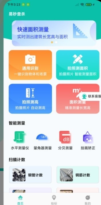 易秒查殺