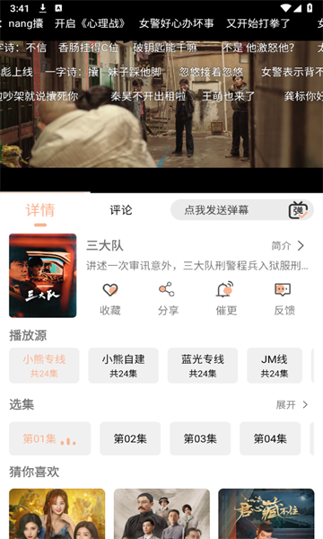 小熊追劇
