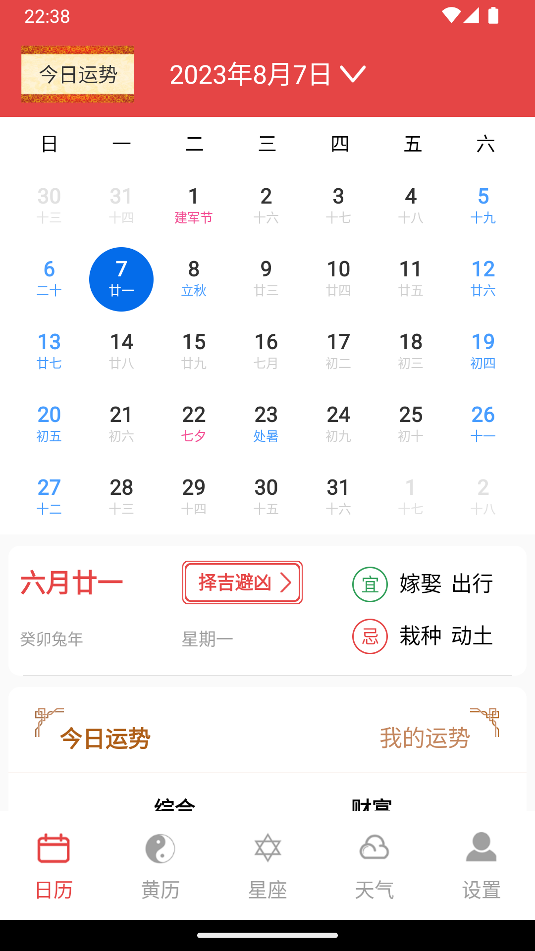 太和萬年歷