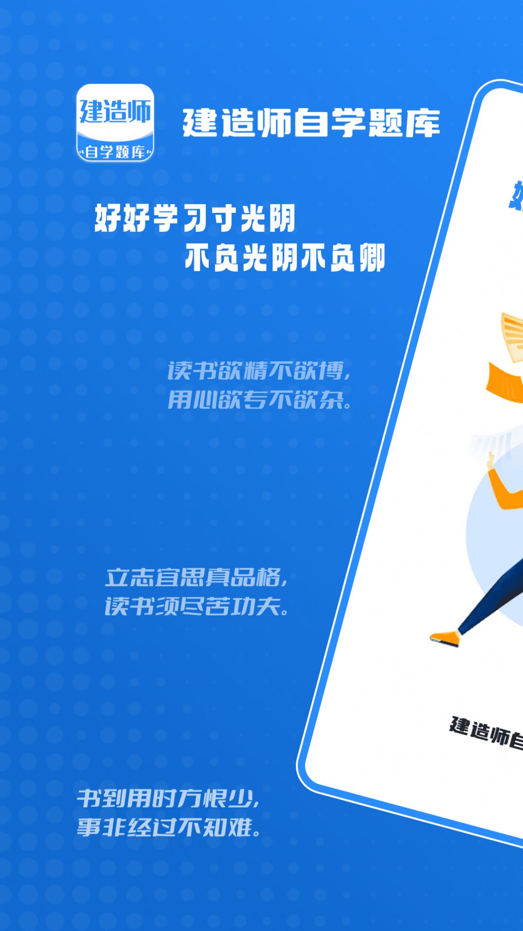 建造師自學題庫