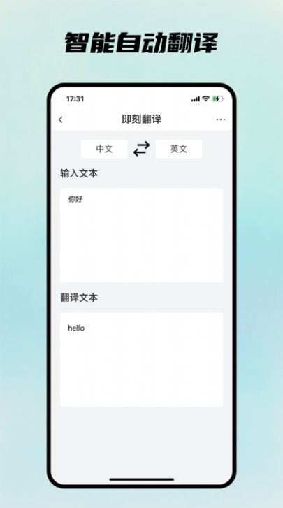 翻譯多語言隨身助手