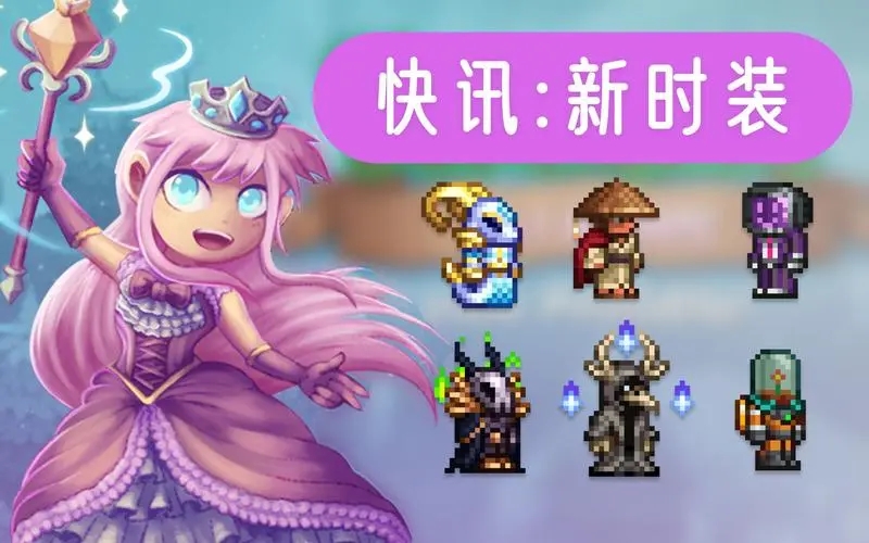 《泰拉瑞亞》國服聯(lián)動時裝ID大全