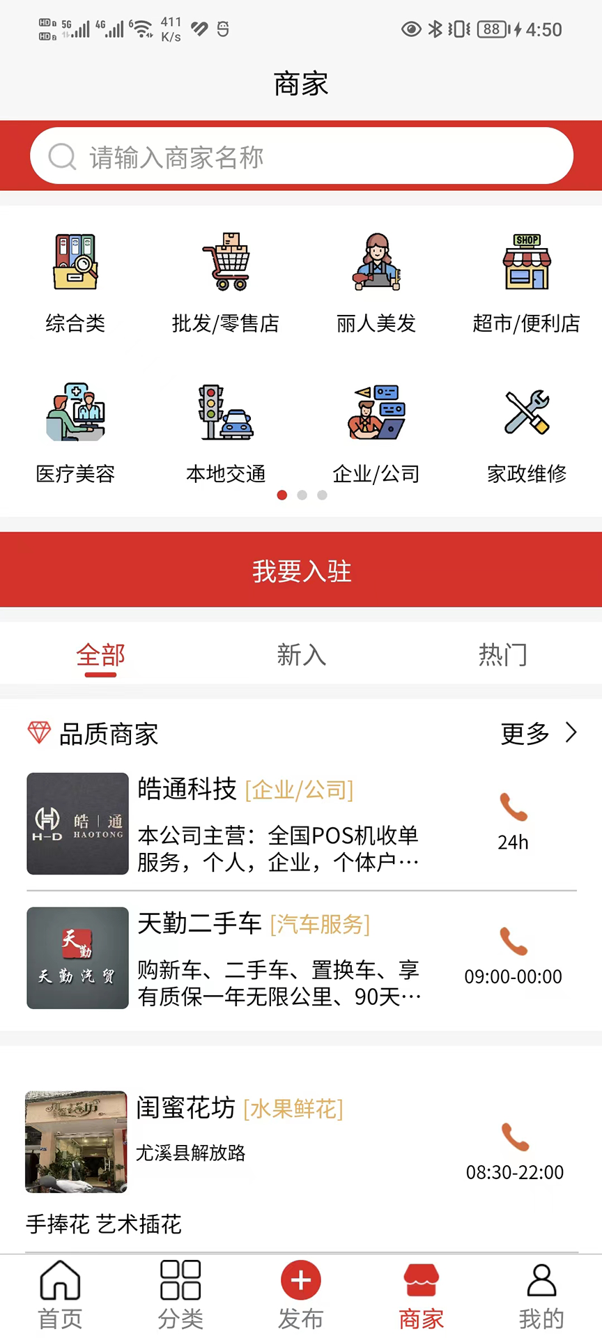 閩中同城