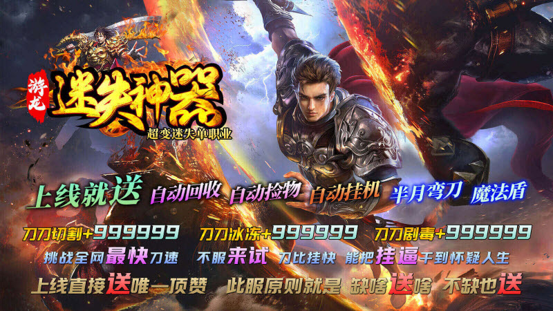游龍迷失神器