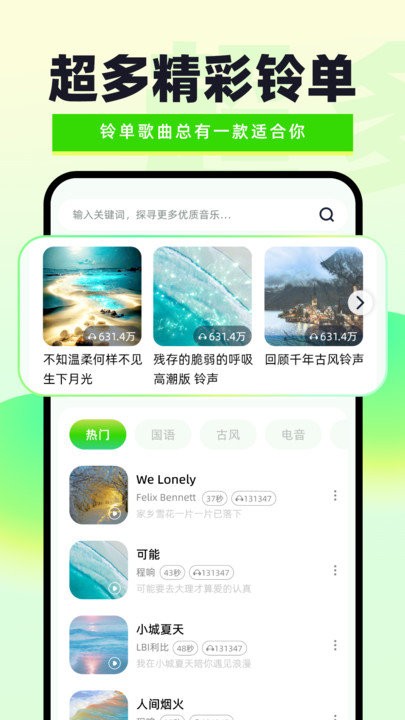 免費鈴聲秀秀