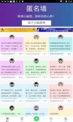 匿名墻