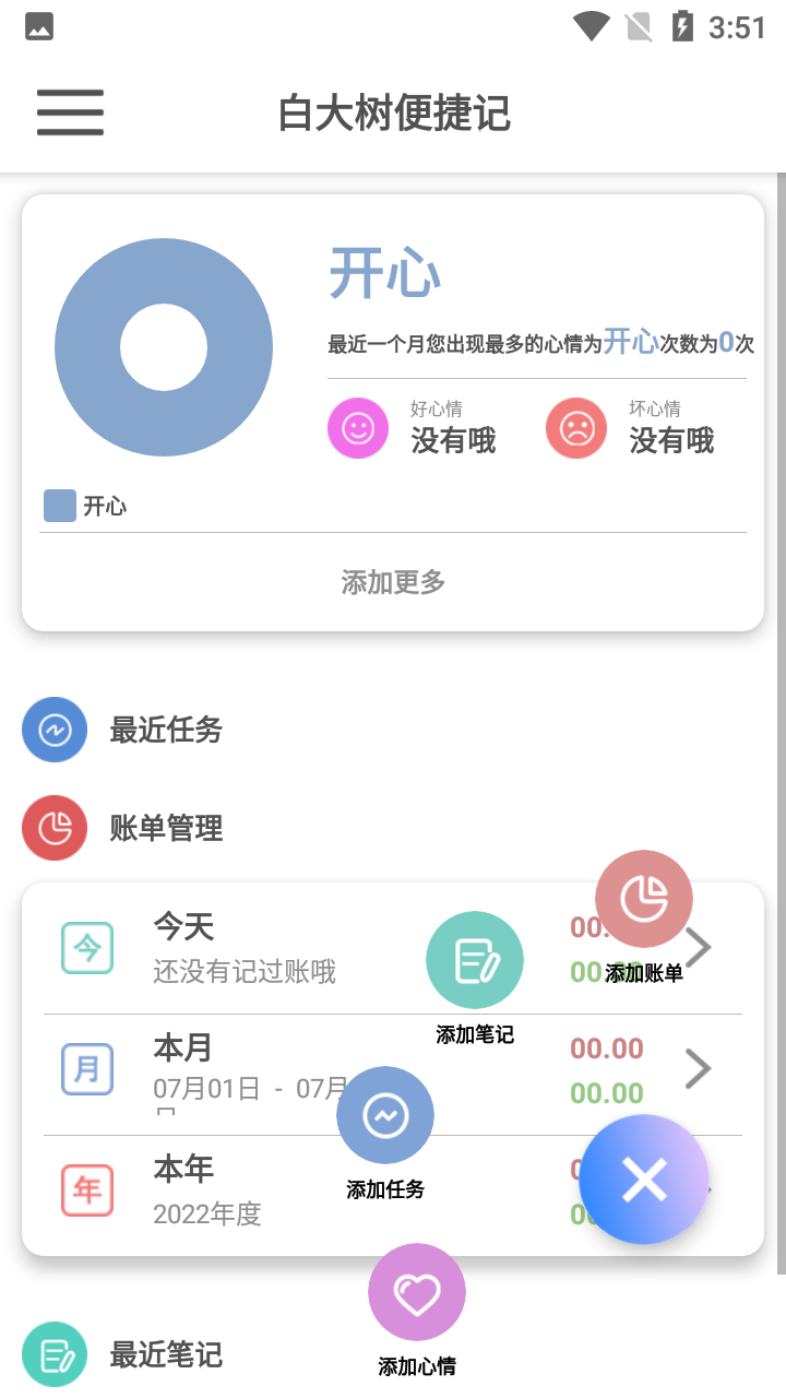 白大樹便捷記