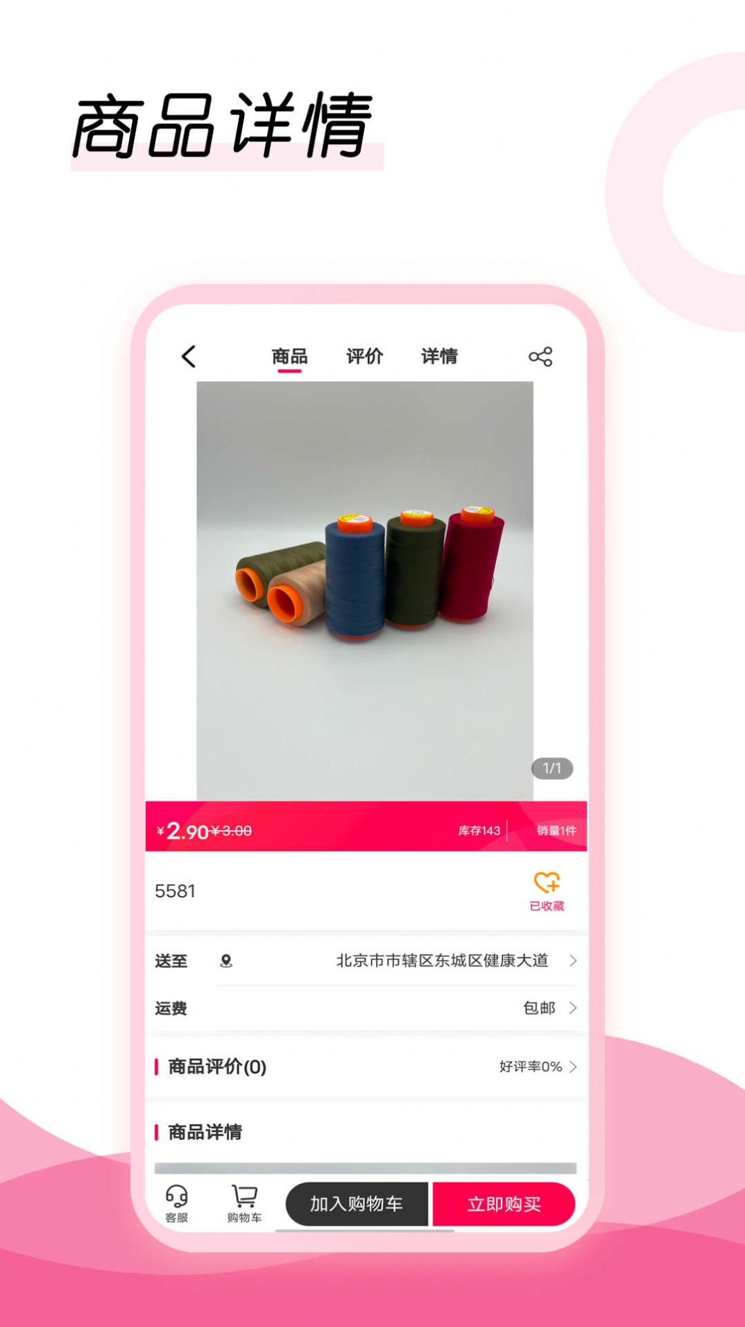 買線無憂