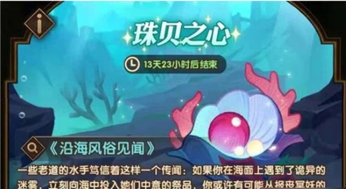 《劍與遠(yuǎn)征》海妖之歌活動解析