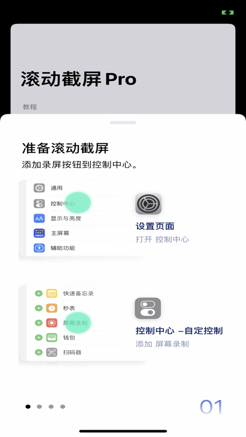 滾動(dòng)截屏Pro