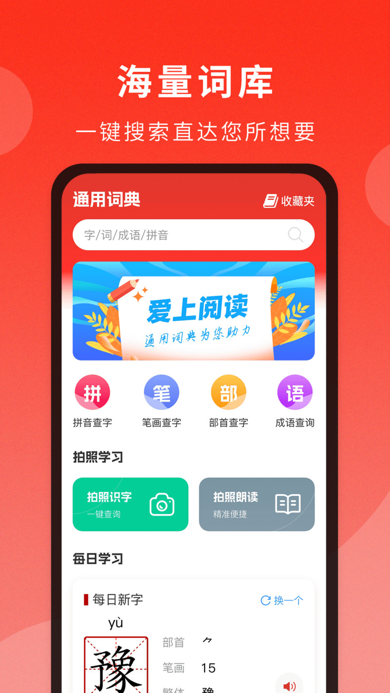 通用詞典