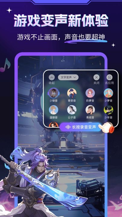 游戲變聲器大師