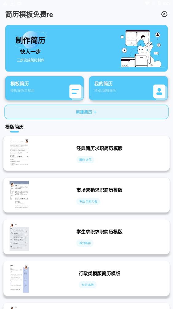 簡歷模板免費(fèi)re